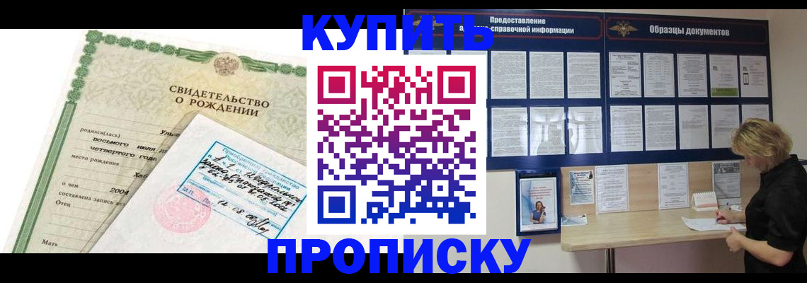 временная регистрация купить в Немане