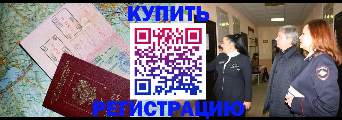 прописка от собственника в Немане